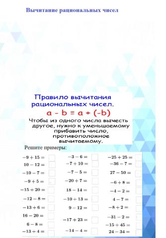 Вычитание рациональных чисел