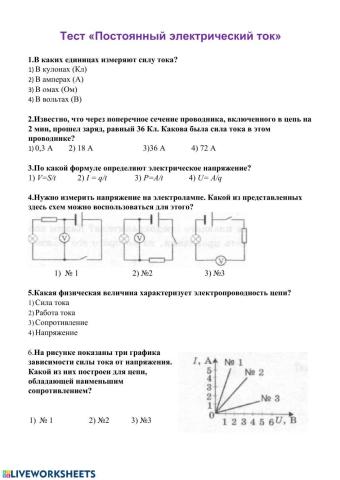 Постоянный ток