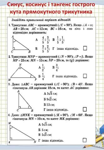 Тригонометричні функції