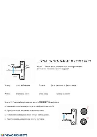 Лупа, фотоапарат и телескоп