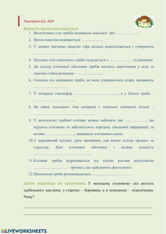 Практична робота. Розпізнавання грибів