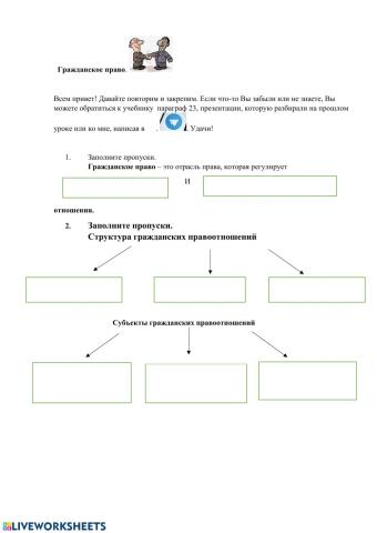 Гражданское право