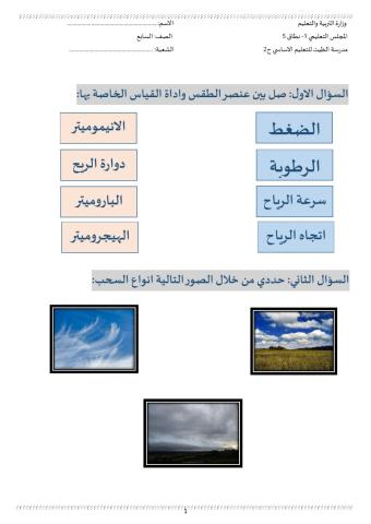 ورقة عمل  الطقس