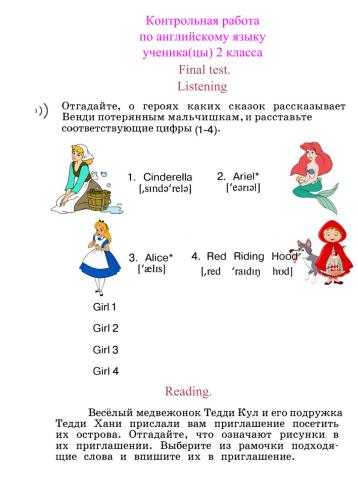 Контрольная работа по аудированию, чтению