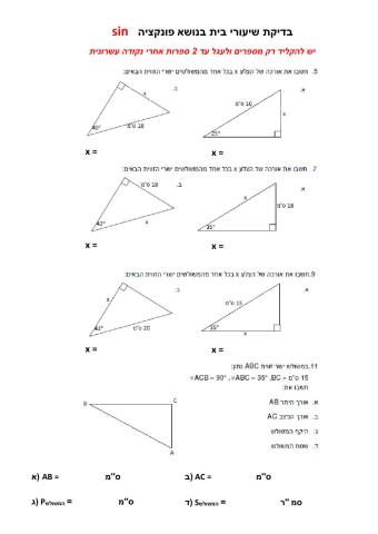 בדיקת שיעורי בית בנושא פונקציה sin