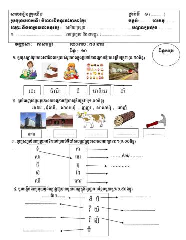 ភាសាខ្មែរថ្នាក់ទី១