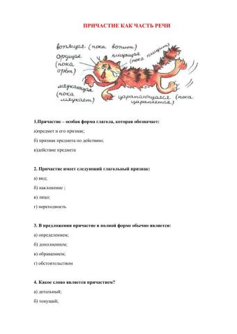 Причастие как часть речи