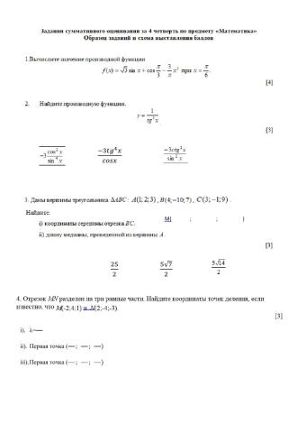 Подготовка к СОЧ4 (1 часть)