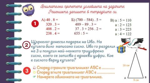 Работен  лист 3 клас