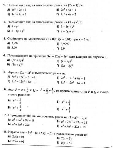 Формули за съкратено умножение