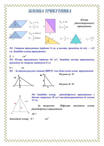 Площа трикутника