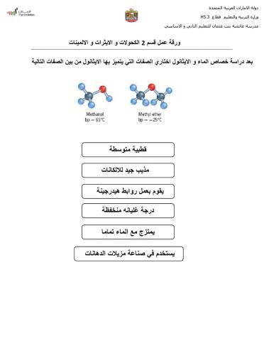 صفات الايثانول