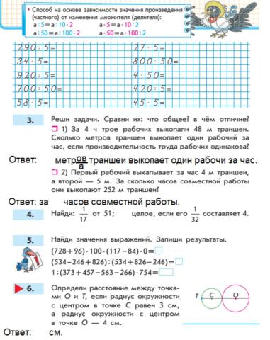 Скворцова-Оноприенко 3 класс с.74