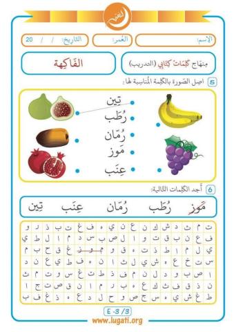 Arabic worksheet