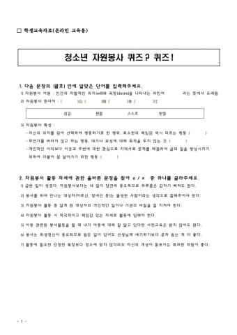 봉사활동 사전교육 활동지