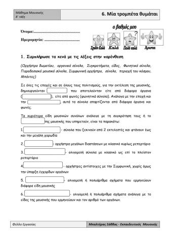 Music exercise 6th lesson B class