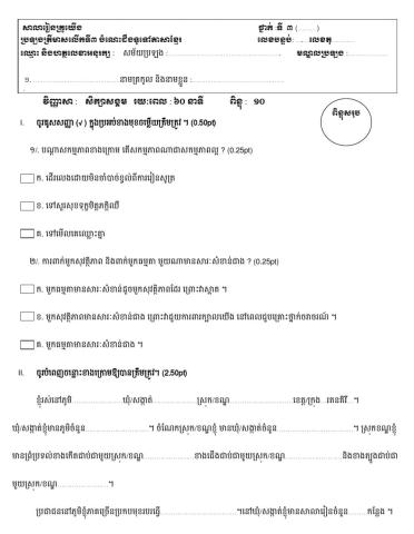 សិក្សាសង្គមថ្នាក់ទី៣