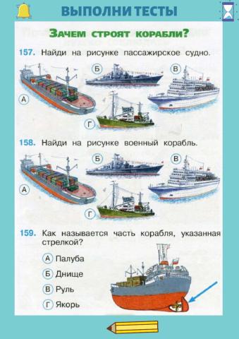 Зачем строят корабли и самолёты? Почему на корабле и самолёте нужно соблюдать правила безопасности?