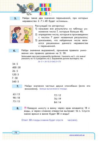 Учебная тетрадь : В 3 ч. Ч. 3, с.78