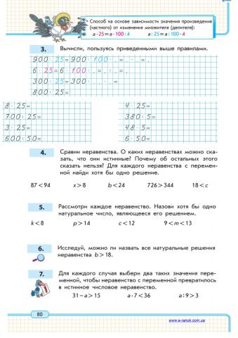 Учебная тетрадь : Ч. 3, с. 80