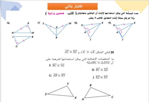 Sas   تطابق المثلثات