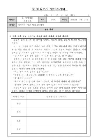 5월 21일 국어 학습 -요약하기 학습 과제