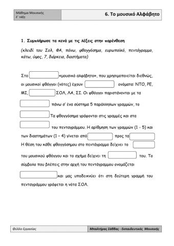 Music exercise 5th lesson grade 5