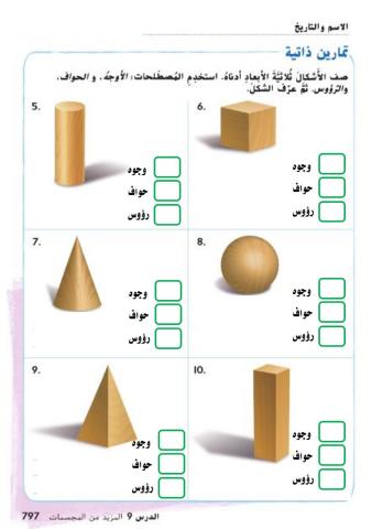 المزيد من المجسمات 797