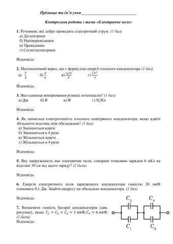 Контрольна робота -Електричне поле-