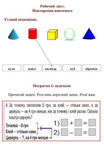 Робочий лист. Повторення