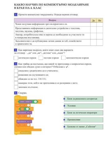 Тест за 4 клас