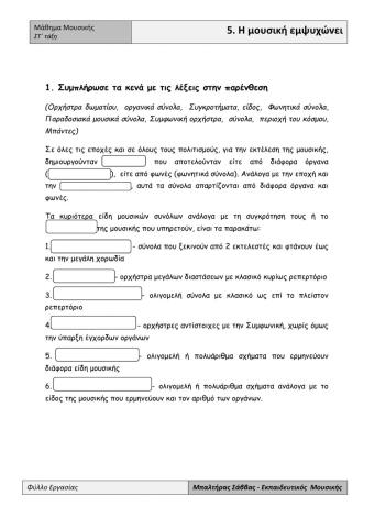 Music exercise 6th lesson grade 6