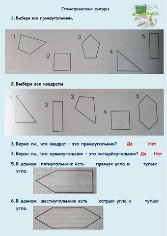 Геометрические фигуры