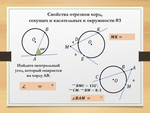 Отрезки в окружности 23