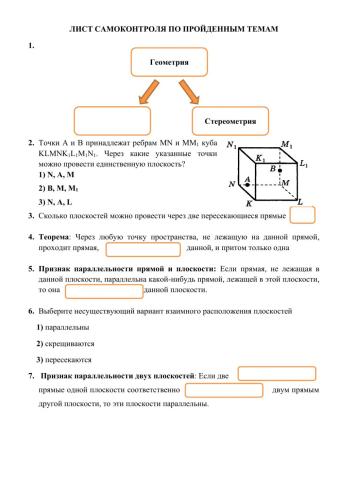 Рабочий лист -Введение в стереометрию-