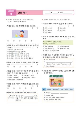 대교 5학년 3단원  평가