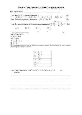 Уравнения - 7 клас