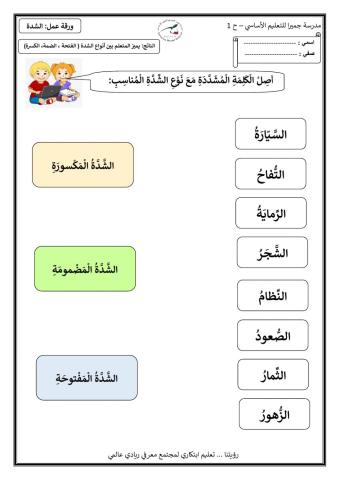 ورقة عمل انواع الشدة