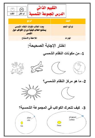 ورقة عمل المجموعة الشمسية