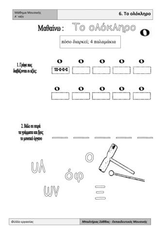 Music exercise 7th lesson grade 1