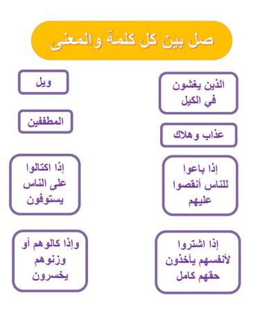 ورقة عمل المطففين1