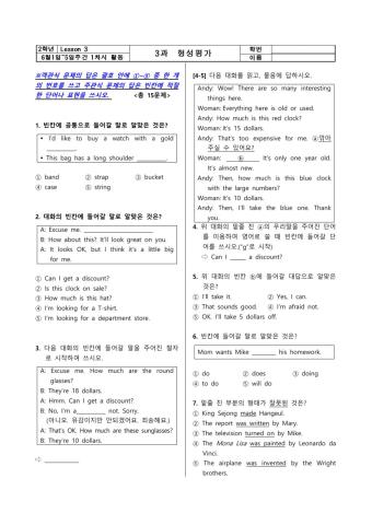 동아 윤 2학년 3과 형성평가