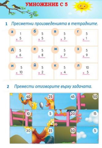 Умножение с 5