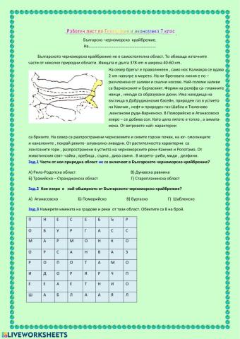 Българско черноморско крайбрежие