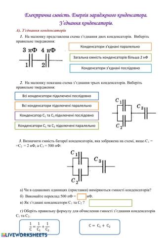 Конденсатори. Енергія