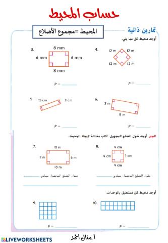 حساب المحيط