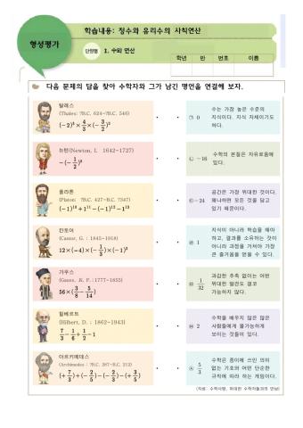 정수와 유리수의 사칙연산