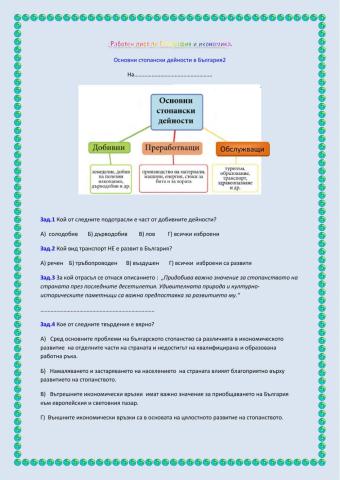 Основни стопански дейности в България 2