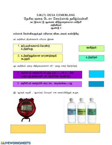 மீள்பார்வை ஆண்டு 3(ஆக்கம்:திரு.த.பன்னீர் செல்வம்)