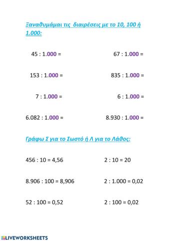 Διαιρέσεις με το 10, 100 ή 1.000 (δεκαδικοί) 2